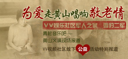 VV娱乐社区公益活动